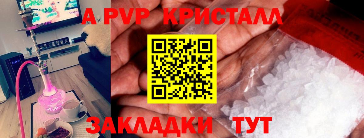 Альфа ПВП Crystall Ярцево
