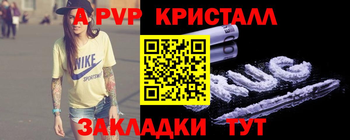 А ПВП СК КРИС  A PVP Соль  купить наркотик  Ярцево  Вход с VPN  A PVP Crystall 