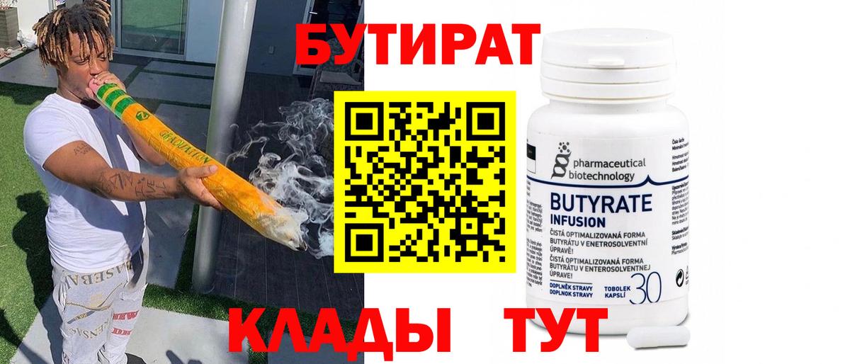 Бутират оксибутират Ярцево