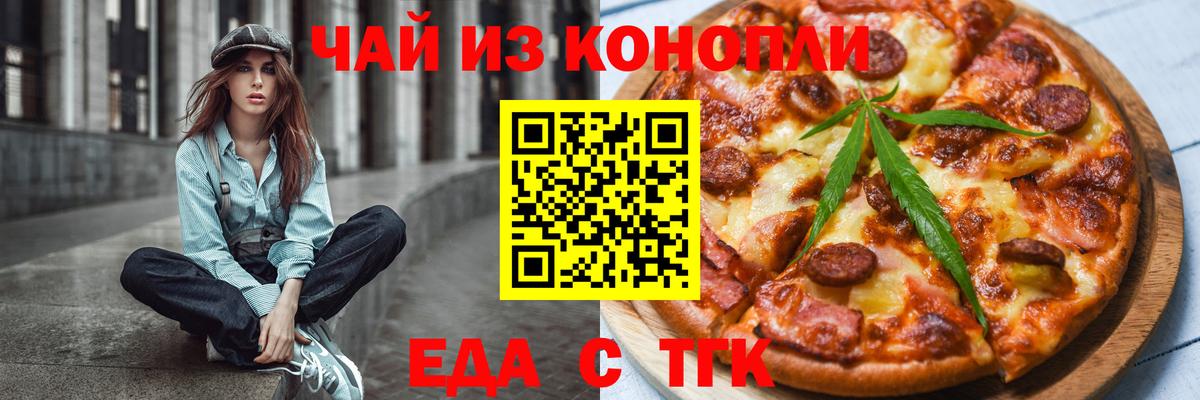 Печенье с ТГК марихуана  Вход с VPN  Ярцево 