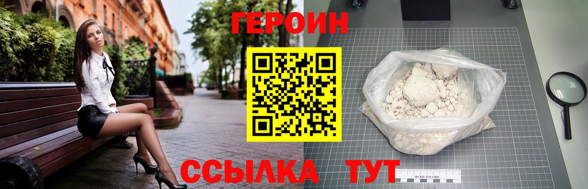 Героин  ГЕРОИН белый  Вход с VPN  Ярцево 