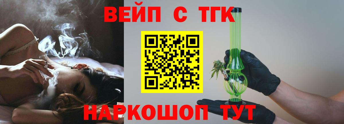 ТГК жижа Ярцево